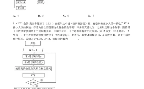 考点11-1算法初步(文理）-2023年高考数学一轮复习小题多维练（全国通用）（原卷版）_2.2025数学总复习_赠品通用版（老高考）复习资料_一轮复习