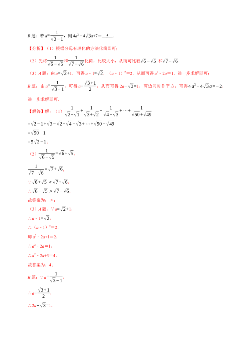 专题16.5二次根式的求值问题大题提升训练（重难点培优30题）-拔尖特训2023年培优（解析版）人教版_初中数学人教版_八年级数学下册_保存转存之后查看(1)_旧版-可参考_07专项讲练