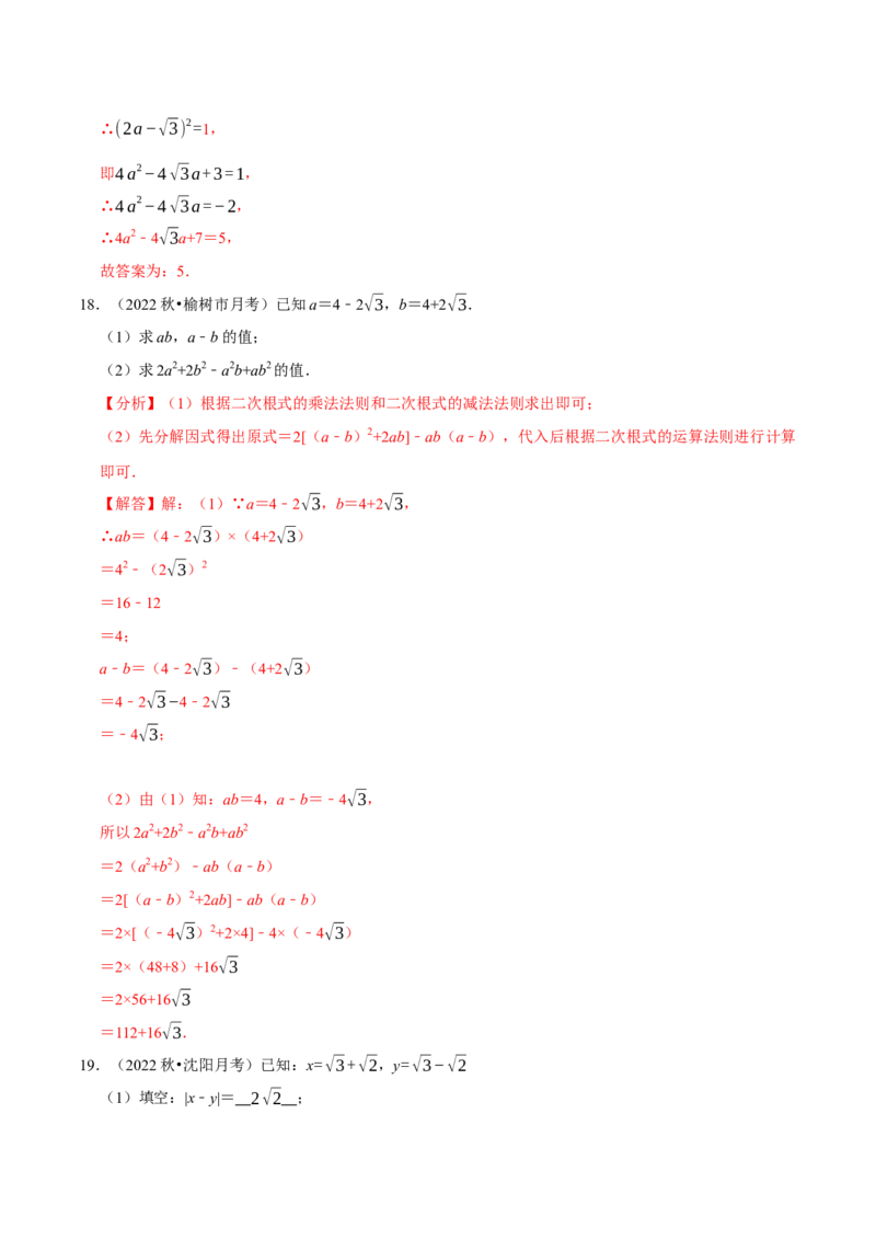 专题16.5二次根式的求值问题大题提升训练（重难点培优30题）-拔尖特训2023年培优（解析版）人教版_初中数学人教版_八年级数学下册_保存转存之后查看(1)_旧版-可参考_07专项讲练