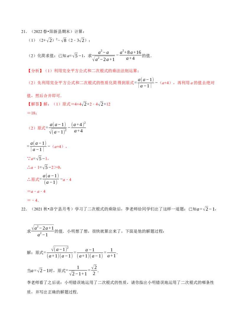 专题16.5二次根式的求值问题大题提升训练（重难点培优30题）-拔尖特训2023年培优（解析版）人教版_初中数学人教版_八年级数学下册_保存转存之后查看(1)_旧版-可参考_07专项讲练