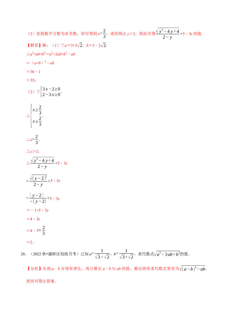 专题16.5二次根式的求值问题大题提升训练（重难点培优30题）-拔尖特训2023年培优（解析版）人教版_初中数学人教版_八年级数学下册_保存转存之后查看(1)_旧版-可参考_07专项讲练