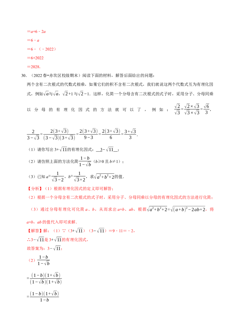专题16.5二次根式的求值问题大题提升训练（重难点培优30题）-拔尖特训2023年培优（解析版）人教版_初中数学人教版_八年级数学下册_保存转存之后查看(1)_旧版-可参考_07专项讲练