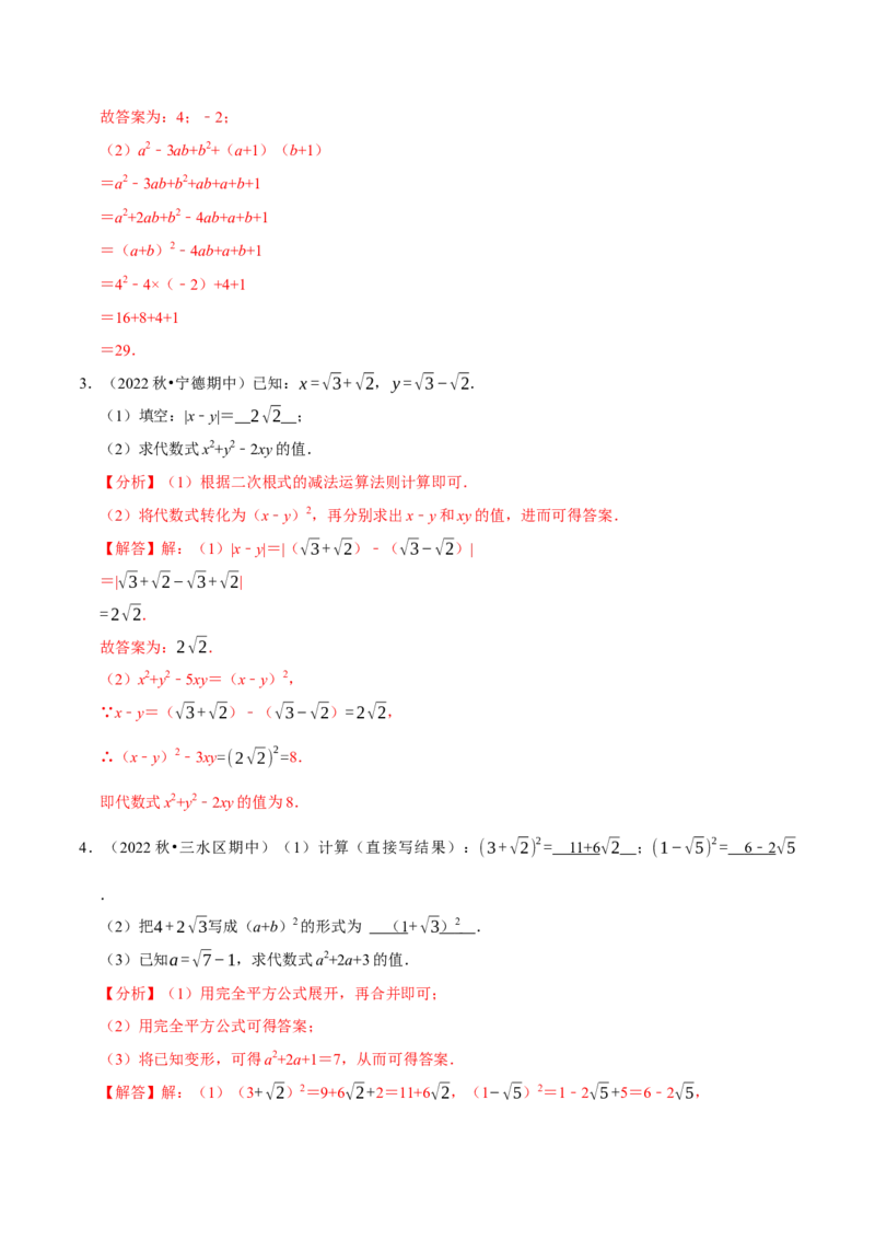 专题16.5二次根式的求值问题大题提升训练（重难点培优30题）-拔尖特训2023年培优（解析版）人教版_初中数学人教版_八年级数学下册_保存转存之后查看(1)_旧版-可参考_07专项讲练