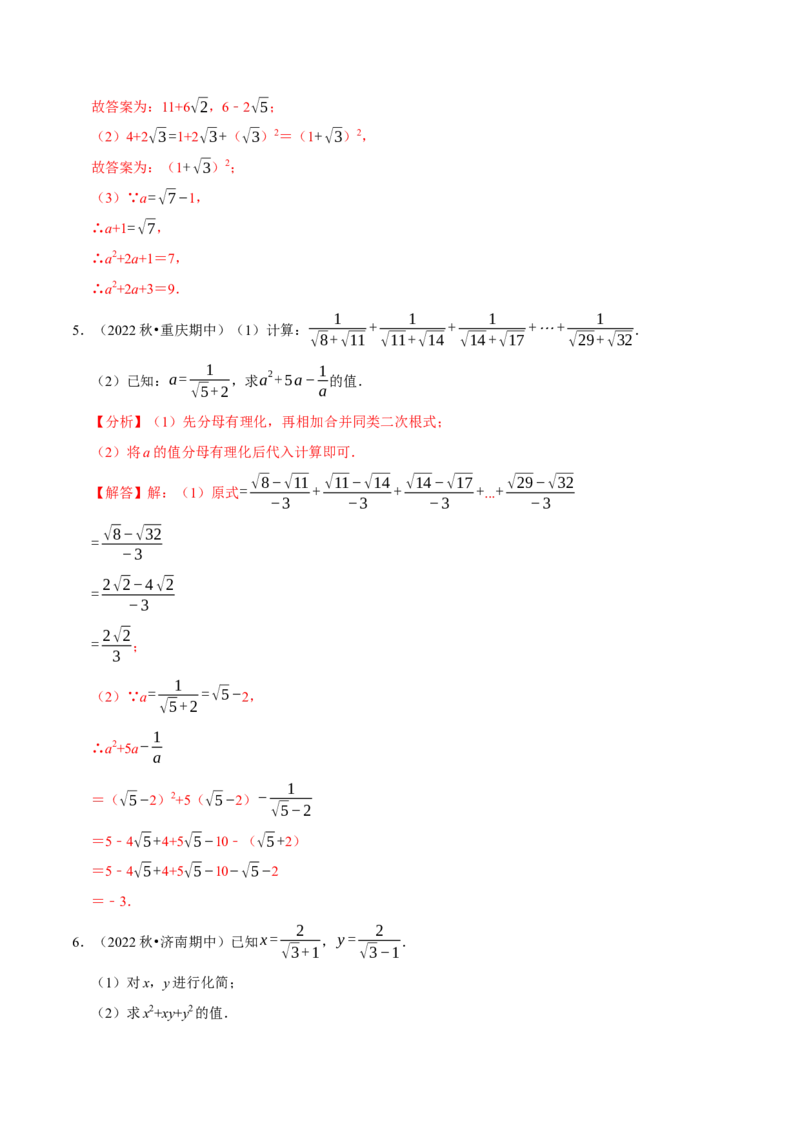 专题16.5二次根式的求值问题大题提升训练（重难点培优30题）-拔尖特训2023年培优（解析版）人教版_初中数学人教版_八年级数学下册_保存转存之后查看(1)_旧版-可参考_07专项讲练
