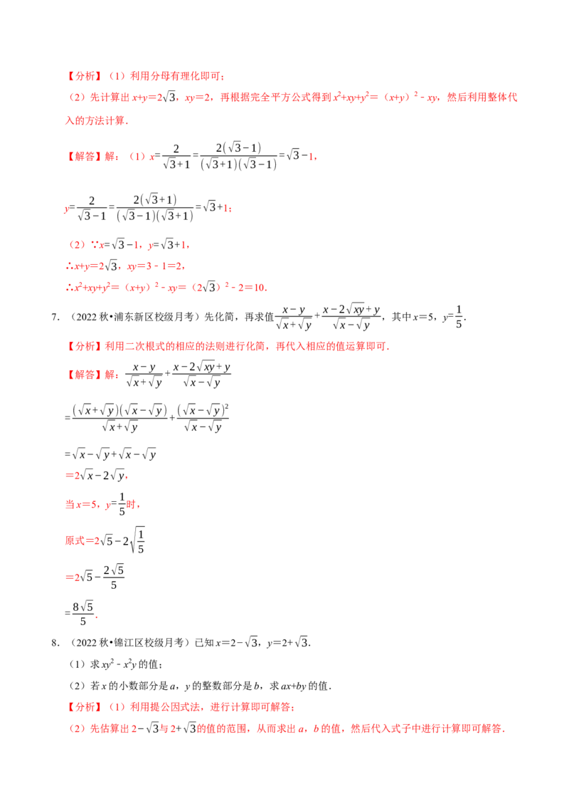 专题16.5二次根式的求值问题大题提升训练（重难点培优30题）-拔尖特训2023年培优（解析版）人教版_初中数学人教版_八年级数学下册_保存转存之后查看(1)_旧版-可参考_07专项讲练