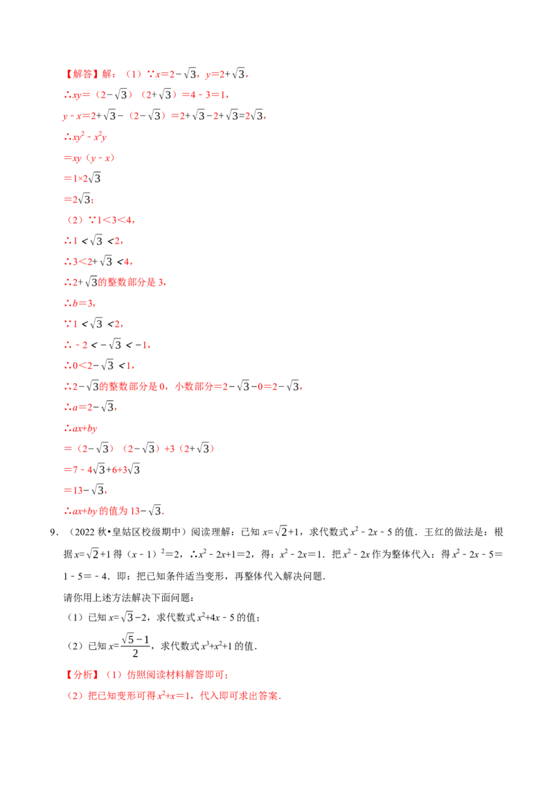 专题16.5二次根式的求值问题大题提升训练（重难点培优30题）-拔尖特训2023年培优（解析版）人教版_初中数学人教版_八年级数学下册_保存转存之后查看(1)_旧版-可参考_07专项讲练