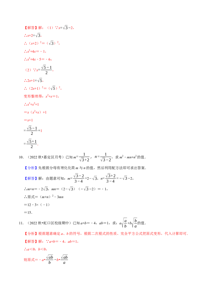 专题16.5二次根式的求值问题大题提升训练（重难点培优30题）-拔尖特训2023年培优（解析版）人教版_初中数学人教版_八年级数学下册_保存转存之后查看(1)_旧版-可参考_07专项讲练