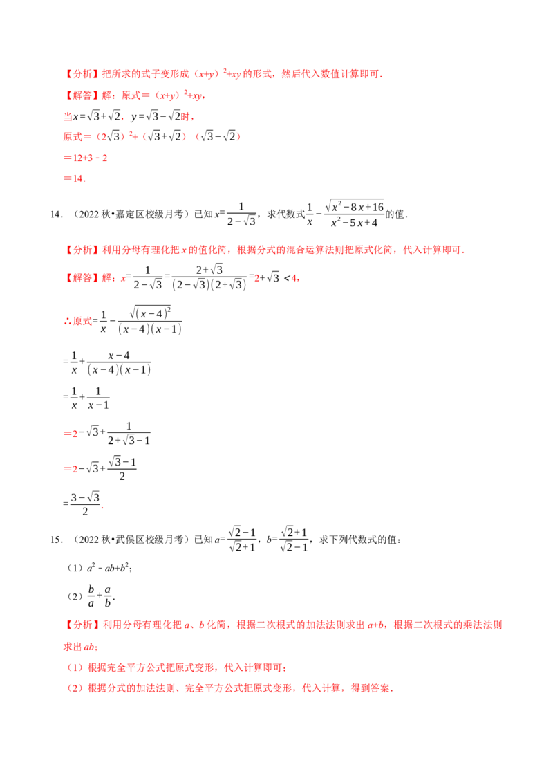 专题16.5二次根式的求值问题大题提升训练（重难点培优30题）-拔尖特训2023年培优（解析版）人教版_初中数学人教版_八年级数学下册_保存转存之后查看(1)_旧版-可参考_07专项讲练