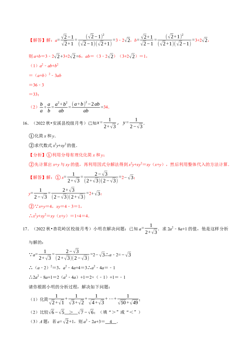 专题16.5二次根式的求值问题大题提升训练（重难点培优30题）-拔尖特训2023年培优（解析版）人教版_初中数学人教版_八年级数学下册_保存转存之后查看(1)_旧版-可参考_07专项讲练