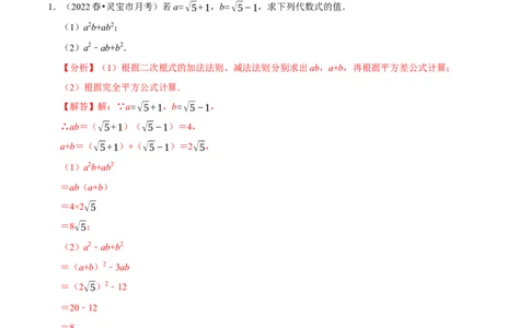 专题16.5二次根式的求值问题大题提升训练（重难点培优30题）-拔尖特训2023年培优（解析版）人教版_初中数学人教版_八年级数学下册_保存转存之后查看(1)_旧版-可参考_07专项讲练