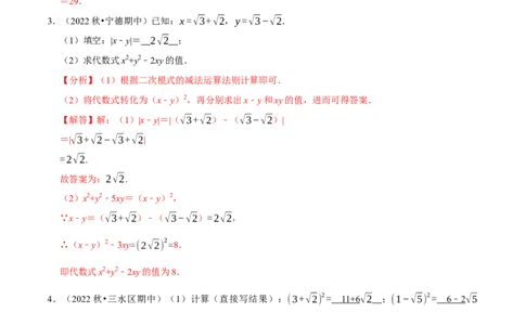 专题16.5二次根式的求值问题大题提升训练（重难点培优30题）-拔尖特训2023年培优（解析版）人教版_初中数学人教版_八年级数学下册_保存转存之后查看(1)_旧版-可参考_07专项讲练