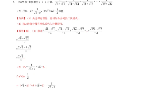 专题16.5二次根式的求值问题大题提升训练（重难点培优30题）-拔尖特训2023年培优（解析版）人教版_初中数学人教版_八年级数学下册_保存转存之后查看(1)_旧版-可参考_07专项讲练