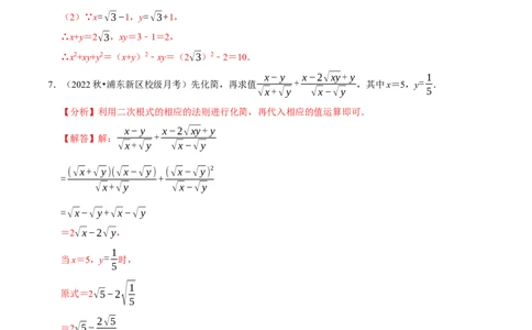 专题16.5二次根式的求值问题大题提升训练（重难点培优30题）-拔尖特训2023年培优（解析版）人教版_初中数学人教版_八年级数学下册_保存转存之后查看(1)_旧版-可参考_07专项讲练