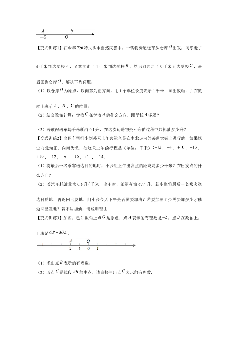 专题1.1有理数相关概念（基础）（原卷版）_初中数学人教版_7上-初中数学人教版_7上-初中数学人教版（旧版）赠送_06习题试卷_1同步练习_3题型分层练（基础+强化）