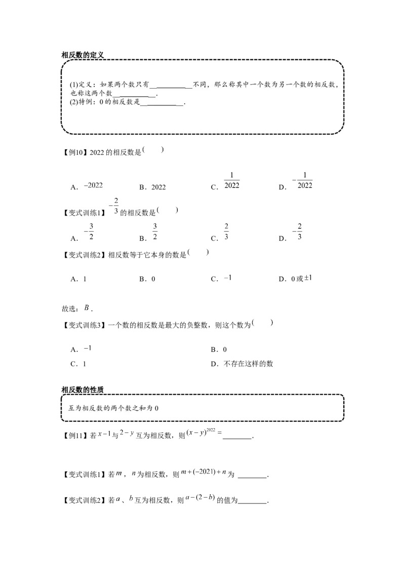 专题1.1有理数相关概念（基础）（原卷版）_初中数学人教版_7上-初中数学人教版_7上-初中数学人教版（旧版）赠送_06习题试卷_1同步练习_3题型分层练（基础+强化）