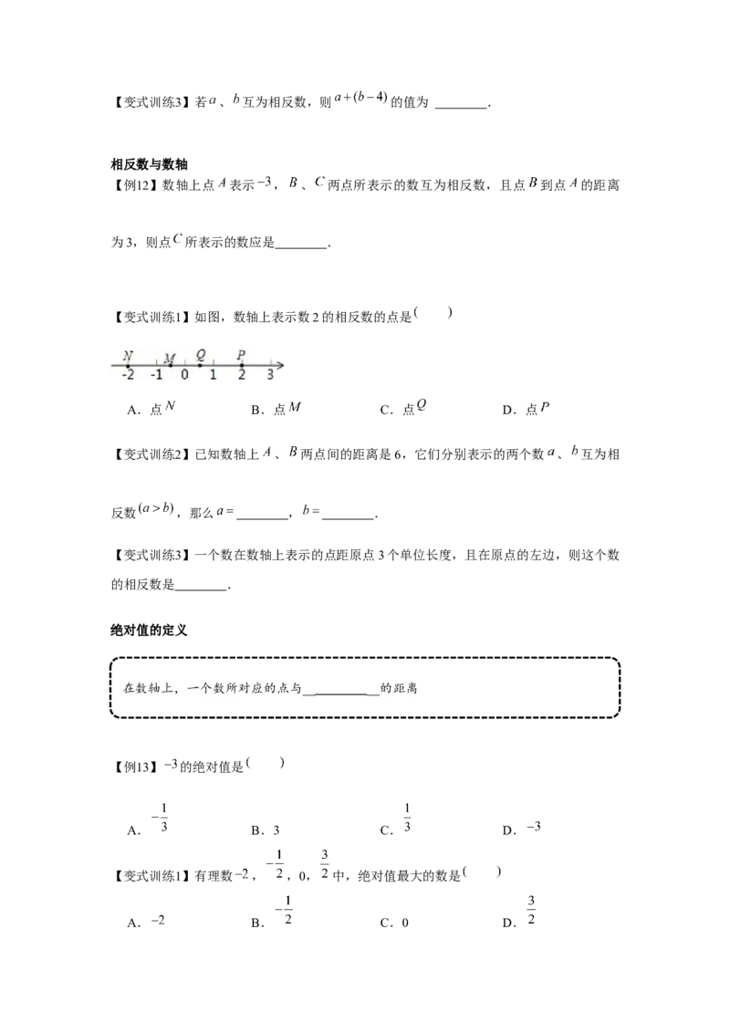 专题1.1有理数相关概念（基础）（原卷版）_初中数学人教版_7上-初中数学人教版_7上-初中数学人教版（旧版）赠送_06习题试卷_1同步练习_3题型分层练（基础+强化）