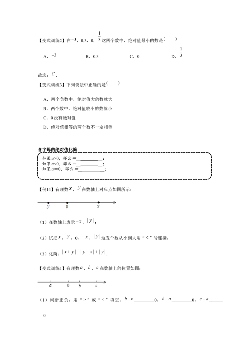 专题1.1有理数相关概念（基础）（原卷版）_初中数学人教版_7上-初中数学人教版_7上-初中数学人教版（旧版）赠送_06习题试卷_1同步练习_3题型分层练（基础+强化）