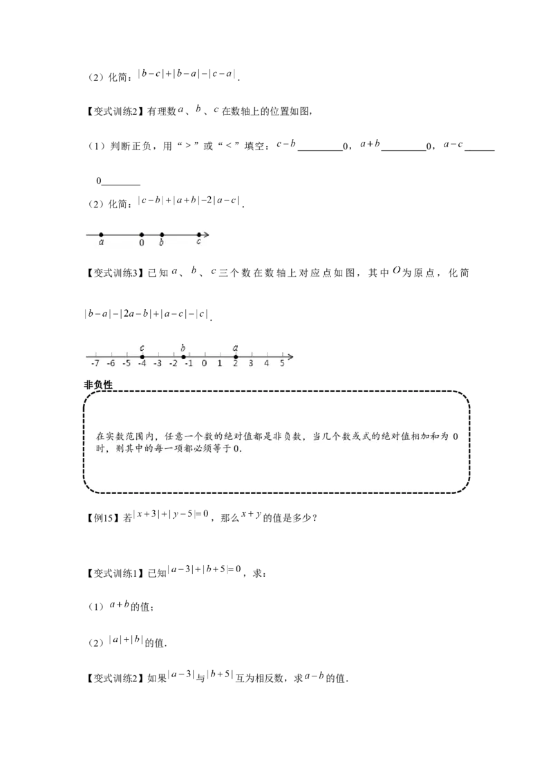 专题1.1有理数相关概念（基础）（原卷版）_初中数学人教版_7上-初中数学人教版_7上-初中数学人教版（旧版）赠送_06习题试卷_1同步练习_3题型分层练（基础+强化）