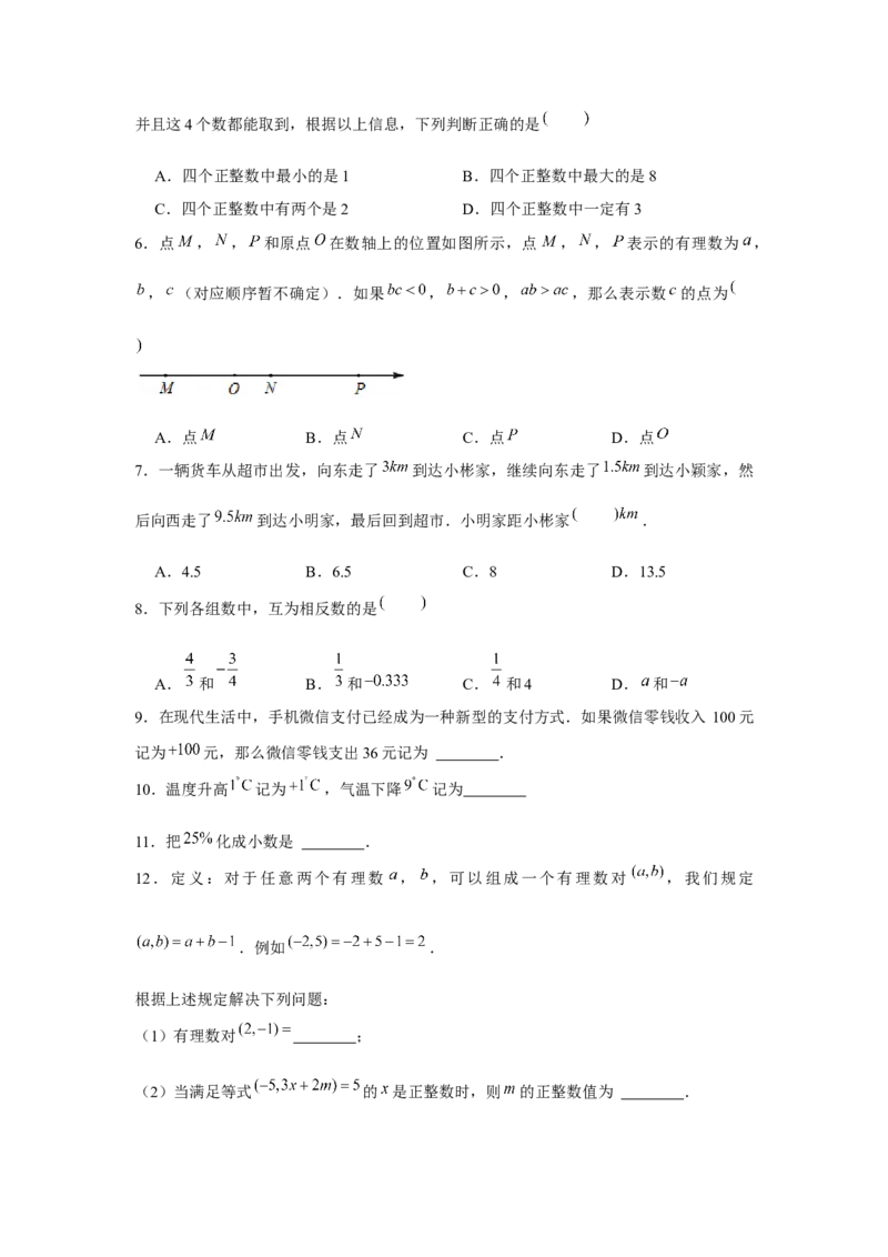 专题1.1有理数相关概念（基础）（原卷版）_初中数学人教版_7上-初中数学人教版_7上-初中数学人教版（旧版）赠送_06习题试卷_1同步练习_3题型分层练（基础+强化）