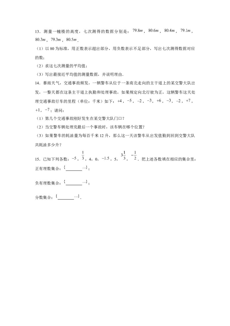 专题1.1有理数相关概念（基础）（原卷版）_初中数学人教版_7上-初中数学人教版_7上-初中数学人教版（旧版）赠送_06习题试卷_1同步练习_3题型分层练（基础+强化）