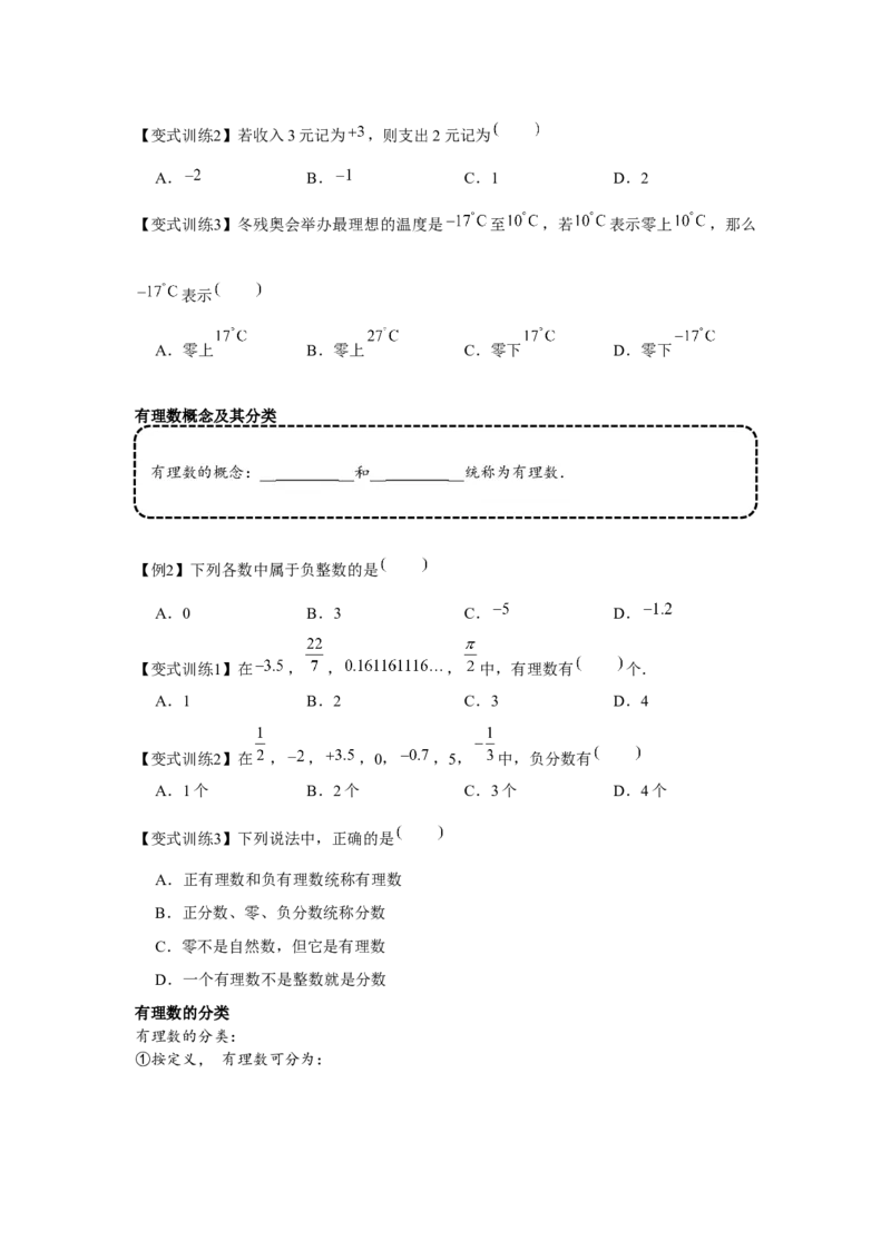 专题1.1有理数相关概念（基础）（原卷版）_初中数学人教版_7上-初中数学人教版_7上-初中数学人教版（旧版）赠送_06习题试卷_1同步练习_3题型分层练（基础+强化）