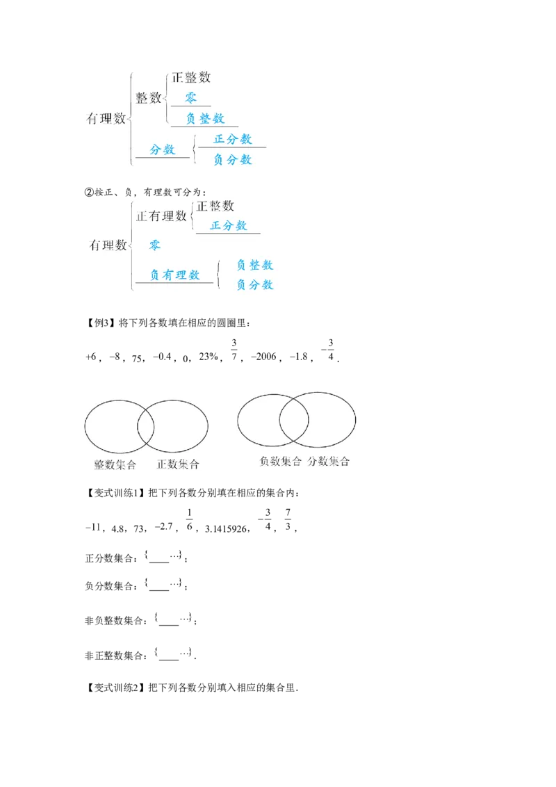 专题1.1有理数相关概念（基础）（原卷版）_初中数学人教版_7上-初中数学人教版_7上-初中数学人教版（旧版）赠送_06习题试卷_1同步练习_3题型分层练（基础+强化）