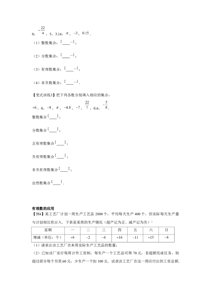 专题1.1有理数相关概念（基础）（原卷版）_初中数学人教版_7上-初中数学人教版_7上-初中数学人教版（旧版）赠送_06习题试卷_1同步练习_3题型分层练（基础+强化）