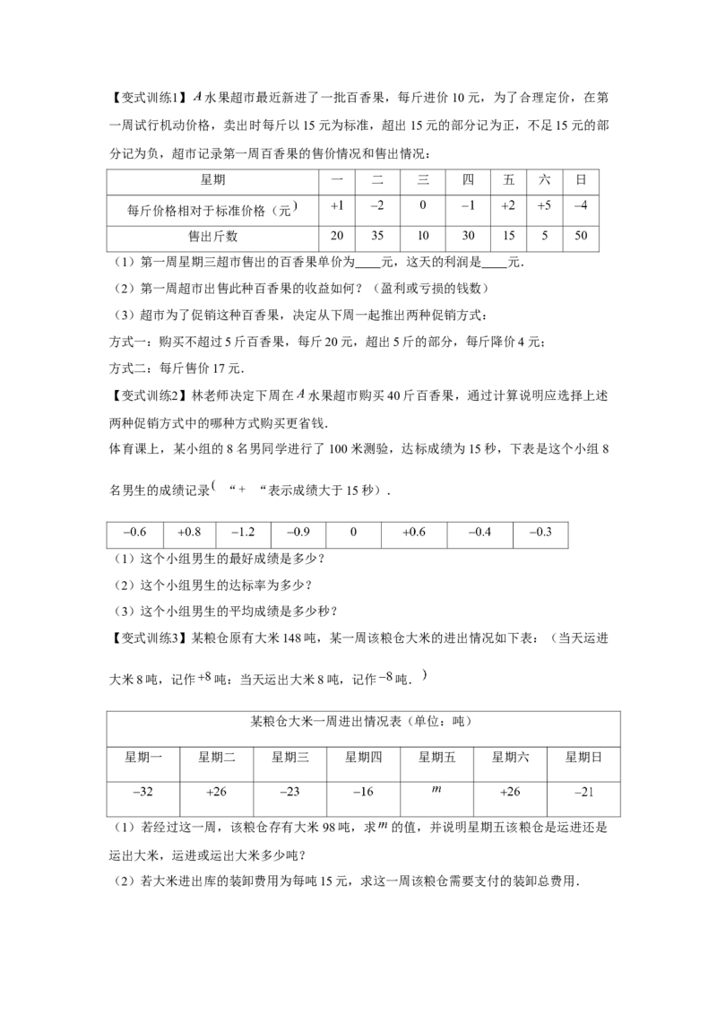 专题1.1有理数相关概念（基础）（原卷版）_初中数学人教版_7上-初中数学人教版_7上-初中数学人教版（旧版）赠送_06习题试卷_1同步练习_3题型分层练（基础+强化）
