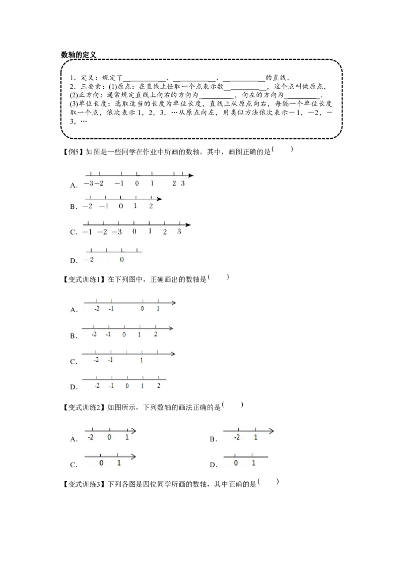 专题1.1有理数相关概念（基础）（原卷版）_初中数学人教版_7上-初中数学人教版_7上-初中数学人教版（旧版）赠送_06习题试卷_1同步练习_3题型分层练（基础+强化）