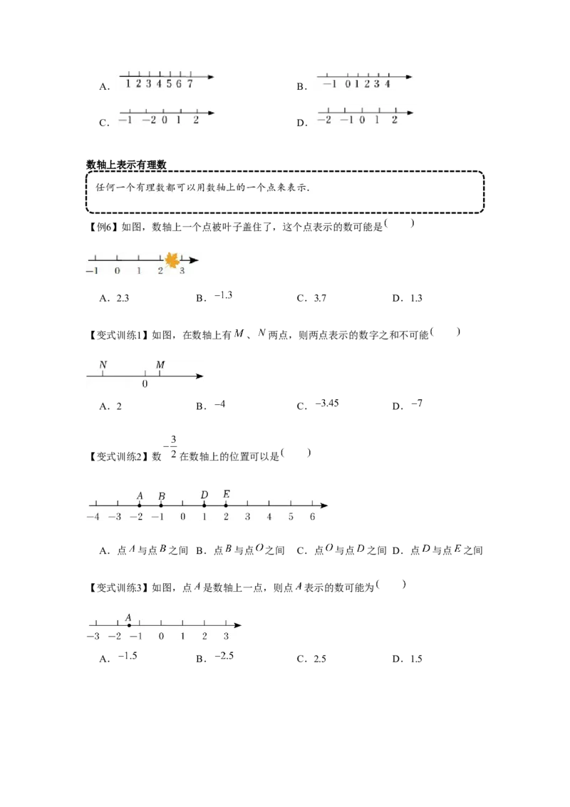 专题1.1有理数相关概念（基础）（原卷版）_初中数学人教版_7上-初中数学人教版_7上-初中数学人教版（旧版）赠送_06习题试卷_1同步练习_3题型分层练（基础+强化）