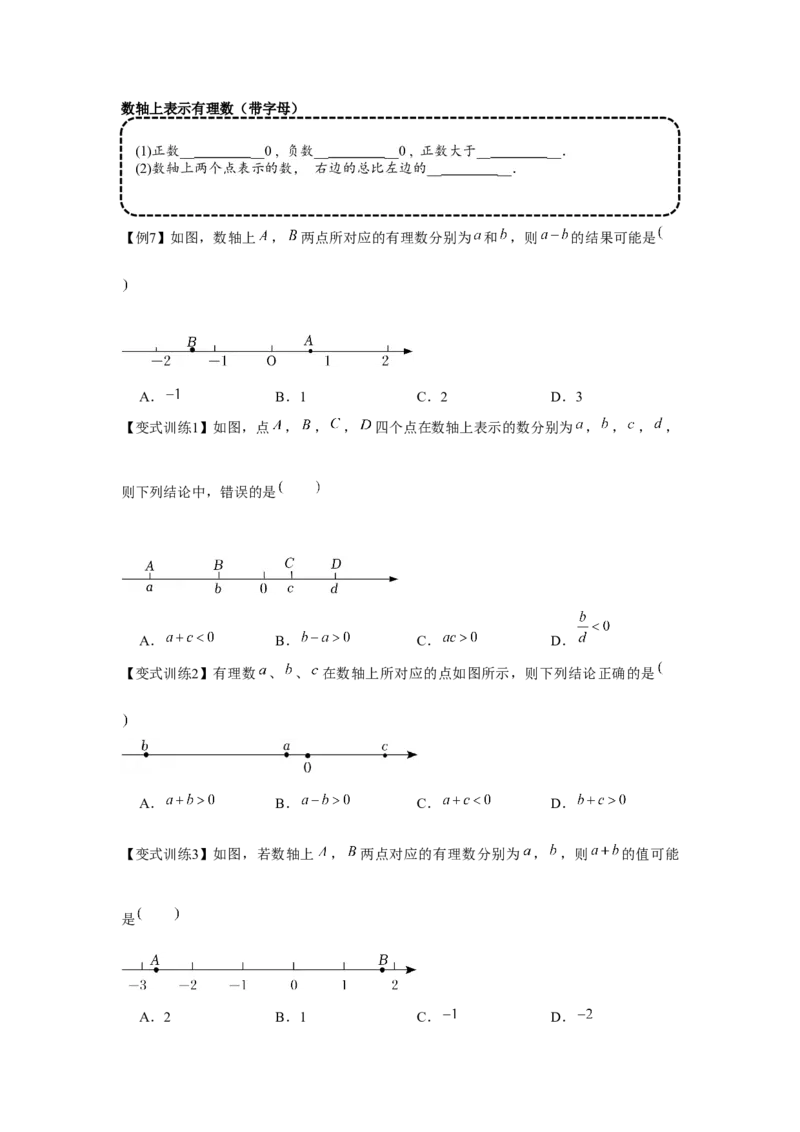 专题1.1有理数相关概念（基础）（原卷版）_初中数学人教版_7上-初中数学人教版_7上-初中数学人教版（旧版）赠送_06习题试卷_1同步练习_3题型分层练（基础+强化）