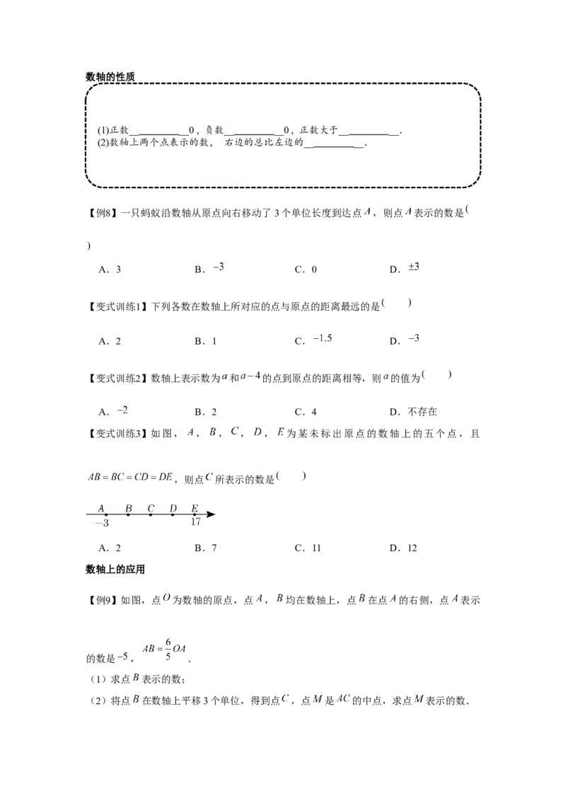 专题1.1有理数相关概念（基础）（原卷版）_初中数学人教版_7上-初中数学人教版_7上-初中数学人教版（旧版）赠送_06习题试卷_1同步练习_3题型分层练（基础+强化）