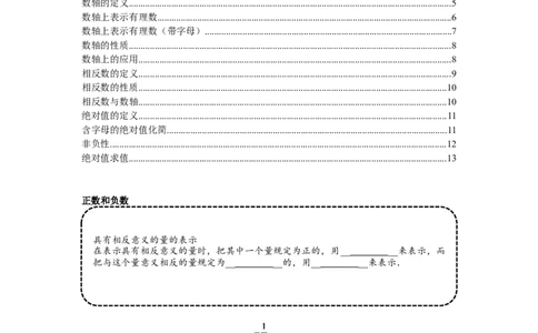 专题1.1有理数相关概念（基础）（原卷版）_初中数学人教版_7上-初中数学人教版_7上-初中数学人教版（旧版）赠送_06习题试卷_1同步练习_3题型分层练（基础+强化）