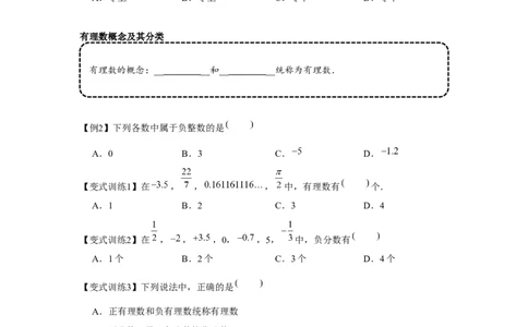 专题1.1有理数相关概念（基础）（原卷版）_初中数学人教版_7上-初中数学人教版_7上-初中数学人教版（旧版）赠送_06习题试卷_1同步练习_3题型分层练（基础+强化）