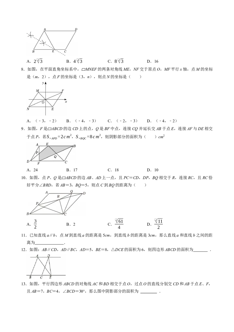 专题21.2平行四边形的性质（高效培优讲义）（试题版）_初中数学人教版_八年级数学下册_保存转存之后查看(1)_2026春季新版-持续更新中_第二套-知_08讲义练习