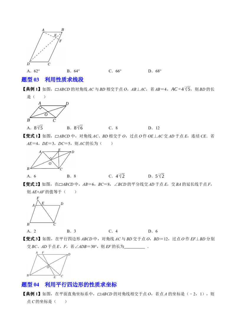 专题21.2平行四边形的性质（高效培优讲义）（试题版）_初中数学人教版_八年级数学下册_保存转存之后查看(1)_2026春季新版-持续更新中_第二套-知_08讲义练习