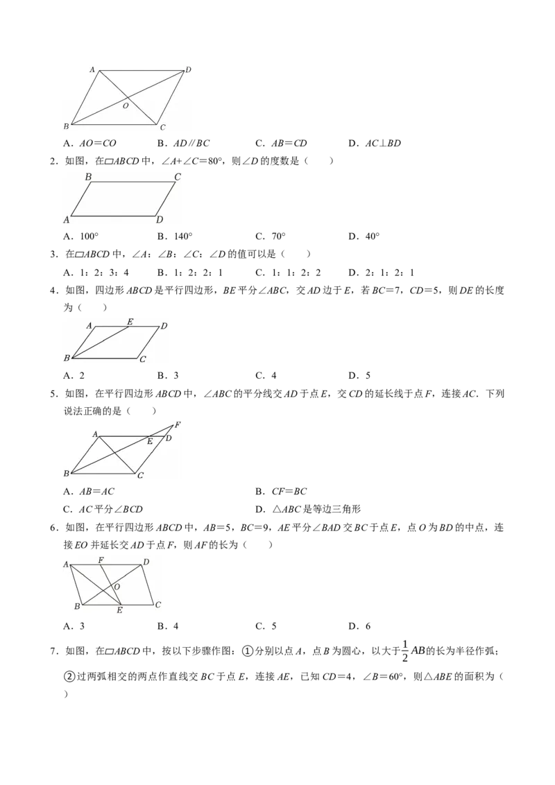 专题21.2平行四边形的性质（高效培优讲义）（试题版）_初中数学人教版_八年级数学下册_保存转存之后查看(1)_2026春季新版-持续更新中_第二套-知_08讲义练习