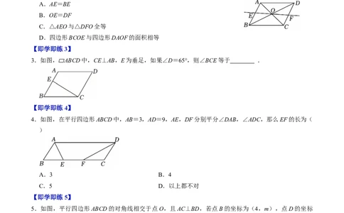 专题21.2平行四边形的性质（高效培优讲义）（试题版）_初中数学人教版_八年级数学下册_保存转存之后查看(1)_2026春季新版-持续更新中_第二套-知_08讲义练习