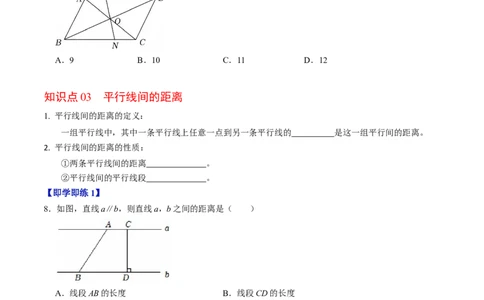专题21.2平行四边形的性质（高效培优讲义）（试题版）_初中数学人教版_八年级数学下册_保存转存之后查看(1)_2026春季新版-持续更新中_第二套-知_08讲义练习