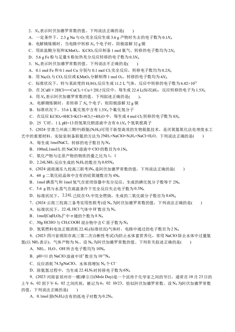 专题02化学计量及其应用(讲义)(原卷版)_05高考化学_新高考复习资料_2024年新高考资料_二轮复习资料_2024年高考化学二轮复习讲练测（新教材新高考）_配套讲义（原卷版+解析版）