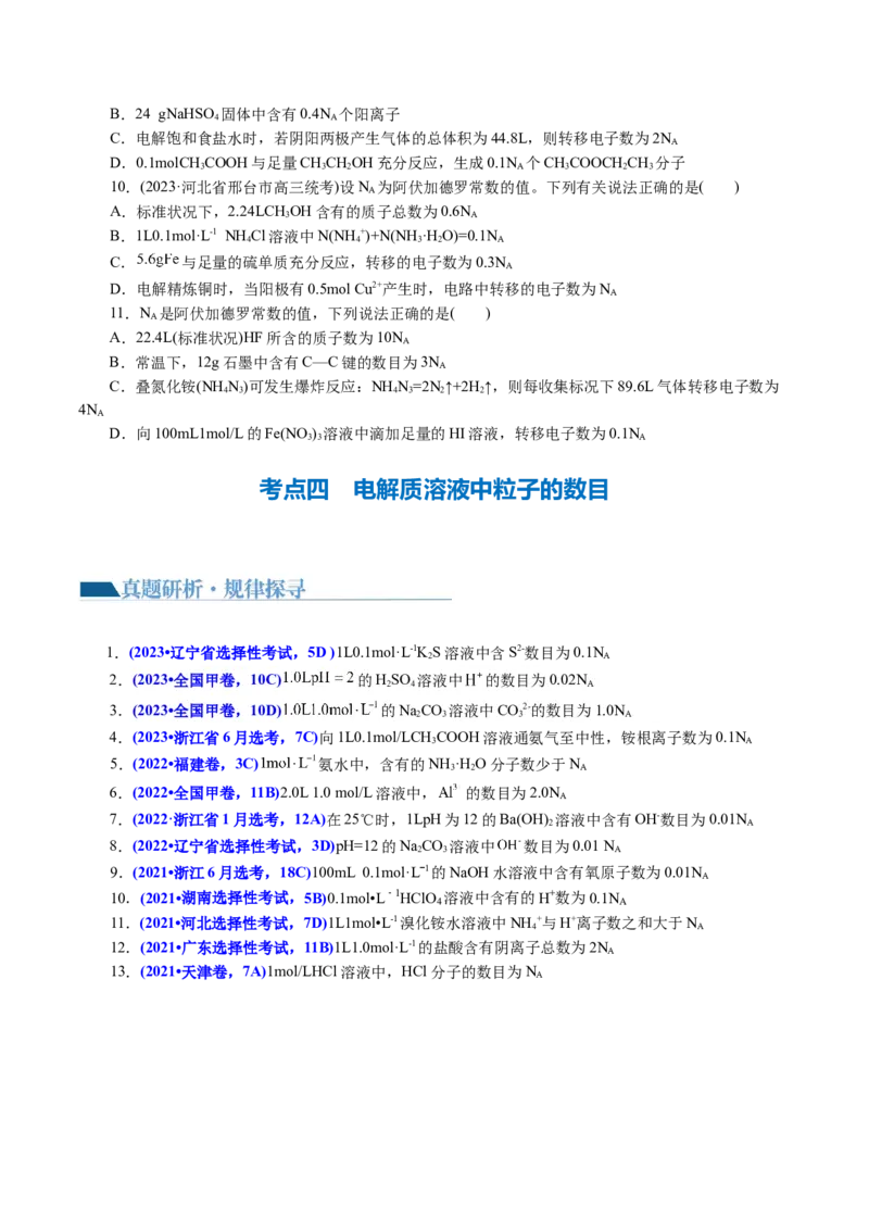 专题02化学计量及其应用(讲义)(原卷版)_05高考化学_新高考复习资料_2024年新高考资料_二轮复习资料_2024年高考化学二轮复习讲练测（新教材新高考）_配套讲义（原卷版+解析版）