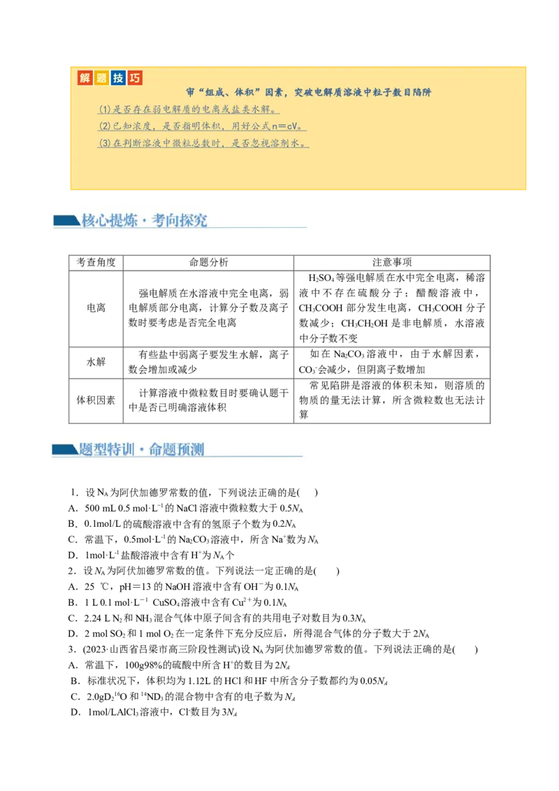 专题02化学计量及其应用(讲义)(原卷版)_05高考化学_新高考复习资料_2024年新高考资料_二轮复习资料_2024年高考化学二轮复习讲练测（新教材新高考）_配套讲义（原卷版+解析版）