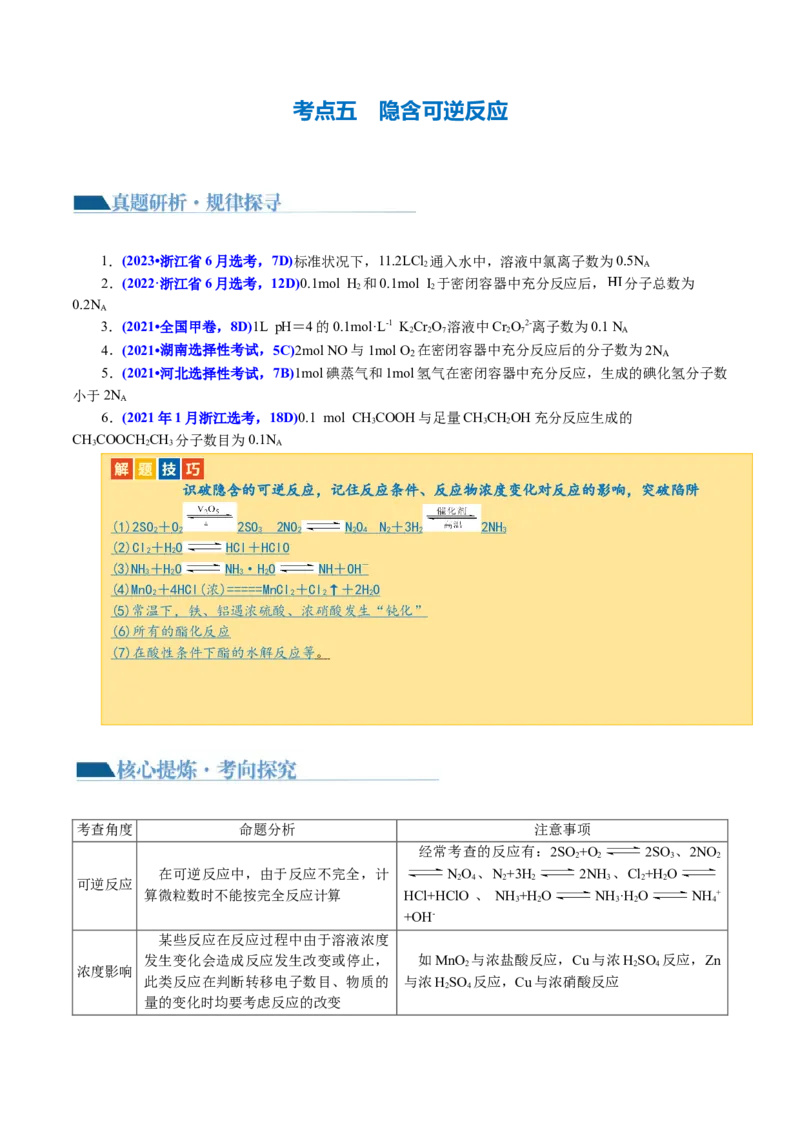 专题02化学计量及其应用(讲义)(原卷版)_05高考化学_新高考复习资料_2024年新高考资料_二轮复习资料_2024年高考化学二轮复习讲练测（新教材新高考）_配套讲义（原卷版+解析版）