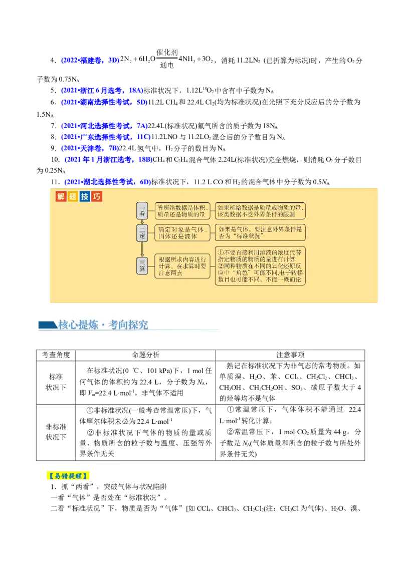 专题02化学计量及其应用(讲义)(原卷版)_05高考化学_新高考复习资料_2024年新高考资料_二轮复习资料_2024年高考化学二轮复习讲练测（新教材新高考）_配套讲义（原卷版+解析版）