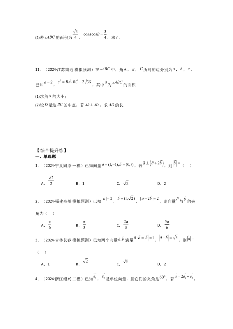 考点32平面向量的数量积（3种核心题型+基础保分练+综合提升练+拓展冲刺练）原卷版_2.2025数学总复习_2025年新高考资料_一轮复习_2025年高考数学一轮复习核心题型讲与练（完结）