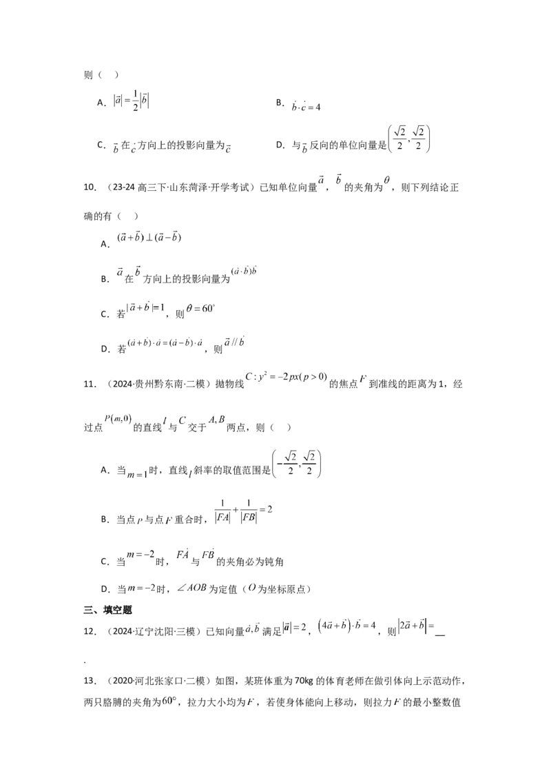 考点32平面向量的数量积（3种核心题型+基础保分练+综合提升练+拓展冲刺练）原卷版_2.2025数学总复习_2025年新高考资料_一轮复习_2025年高考数学一轮复习核心题型讲与练（完结）