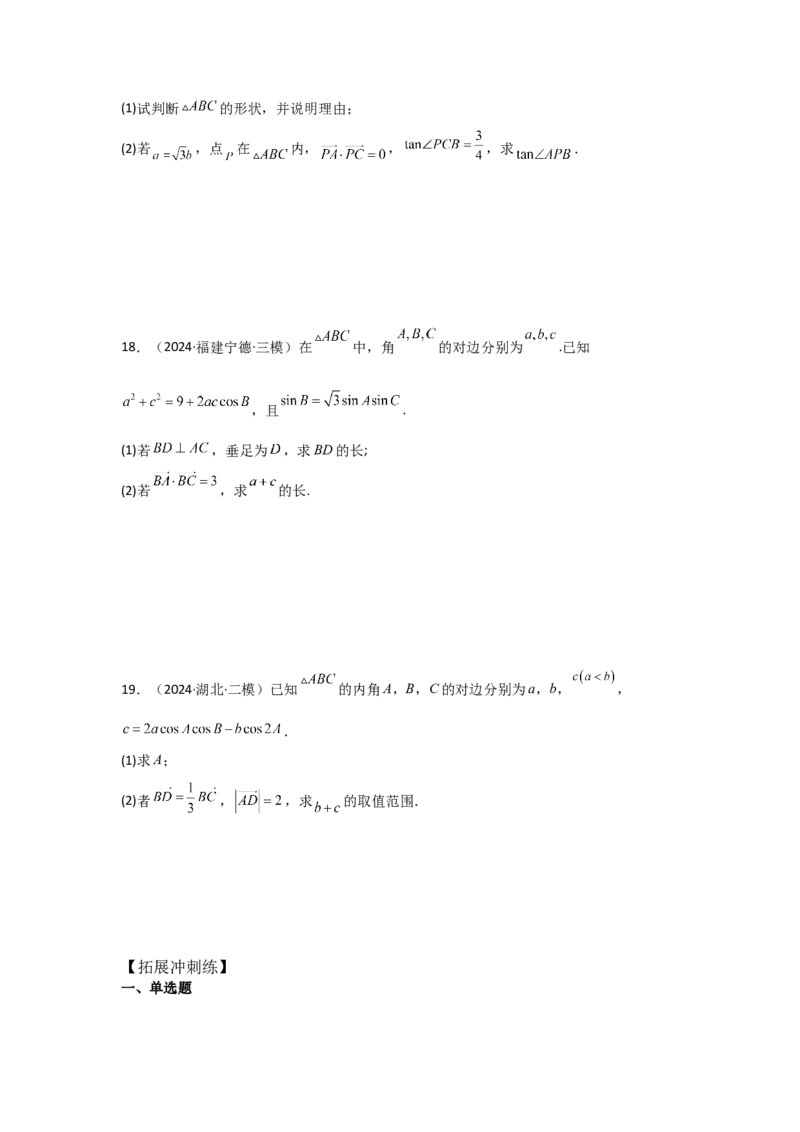 考点32平面向量的数量积（3种核心题型+基础保分练+综合提升练+拓展冲刺练）原卷版_2.2025数学总复习_2025年新高考资料_一轮复习_2025年高考数学一轮复习核心题型讲与练（完结）