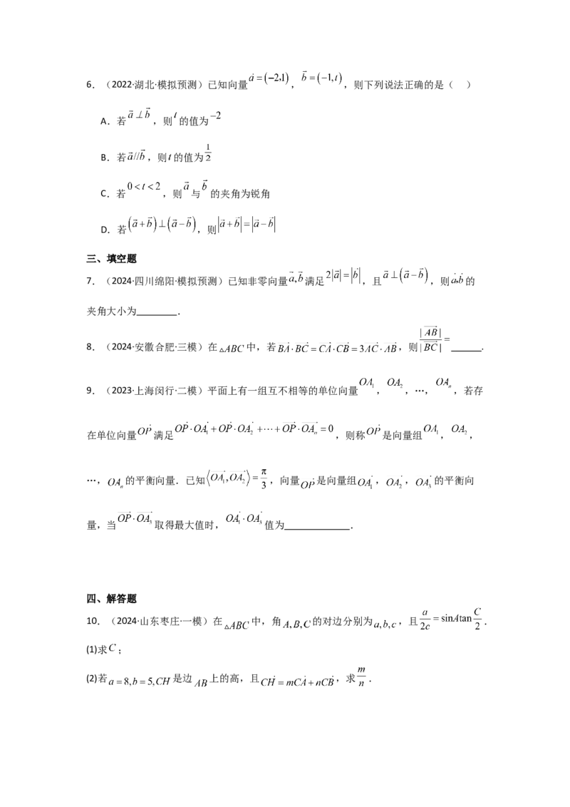 考点32平面向量的数量积（3种核心题型+基础保分练+综合提升练+拓展冲刺练）原卷版_2.2025数学总复习_2025年新高考资料_一轮复习_2025年高考数学一轮复习核心题型讲与练（完结）