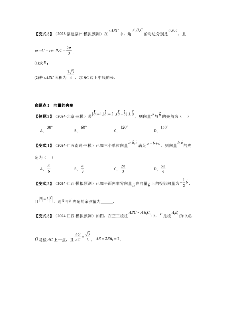 考点32平面向量的数量积（3种核心题型+基础保分练+综合提升练+拓展冲刺练）原卷版_2.2025数学总复习_2025年新高考资料_一轮复习_2025年高考数学一轮复习核心题型讲与练（完结）