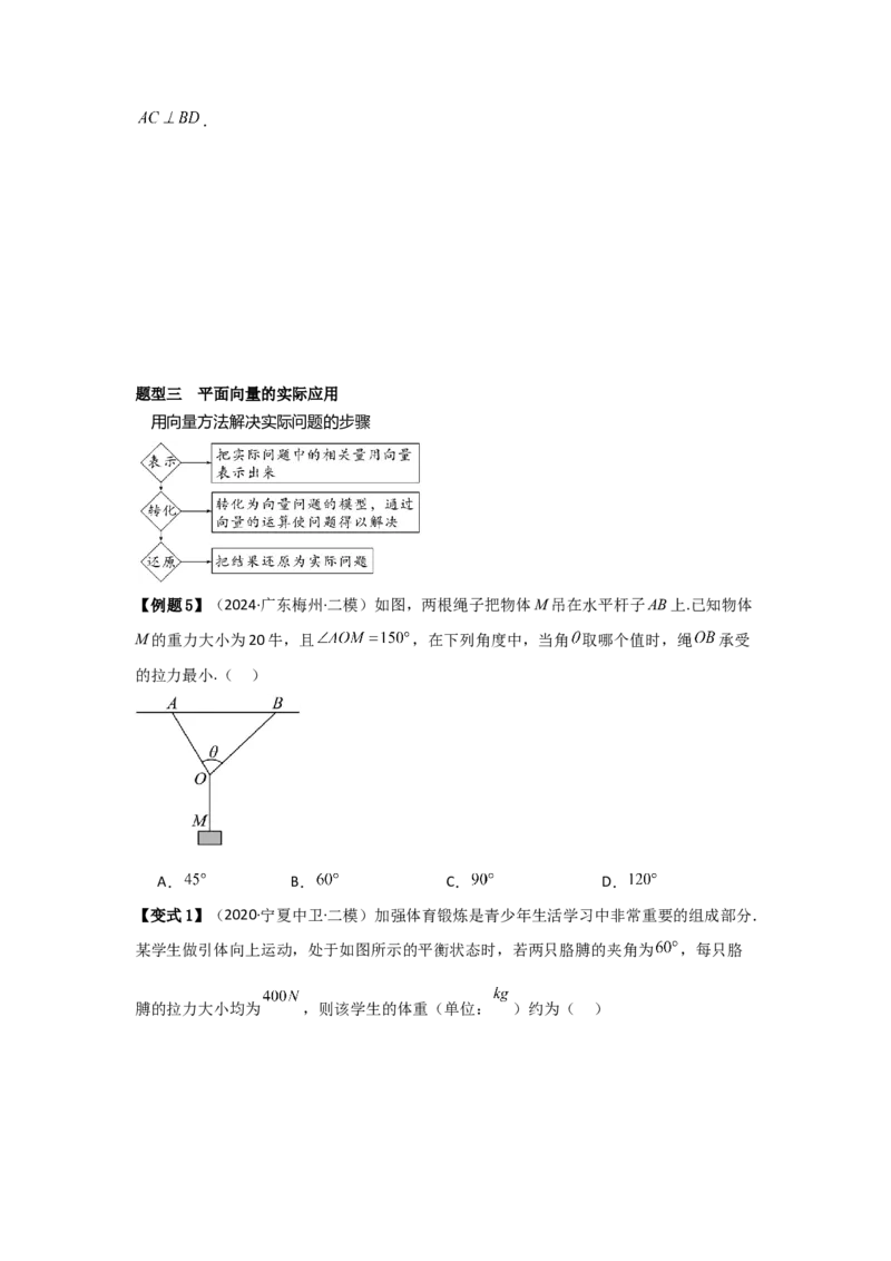 考点32平面向量的数量积（3种核心题型+基础保分练+综合提升练+拓展冲刺练）原卷版_2.2025数学总复习_2025年新高考资料_一轮复习_2025年高考数学一轮复习核心题型讲与练（完结）